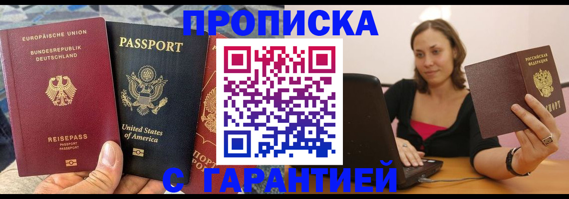 купить прописку в Челябинской области