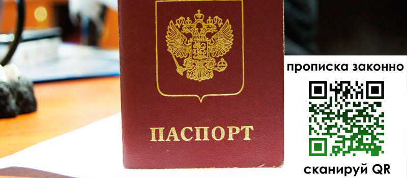 прописка в Челябинской области регистрация в Челябинской области